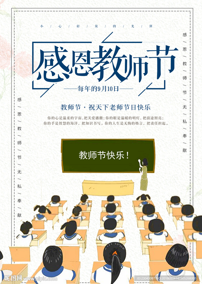 教师节海报
