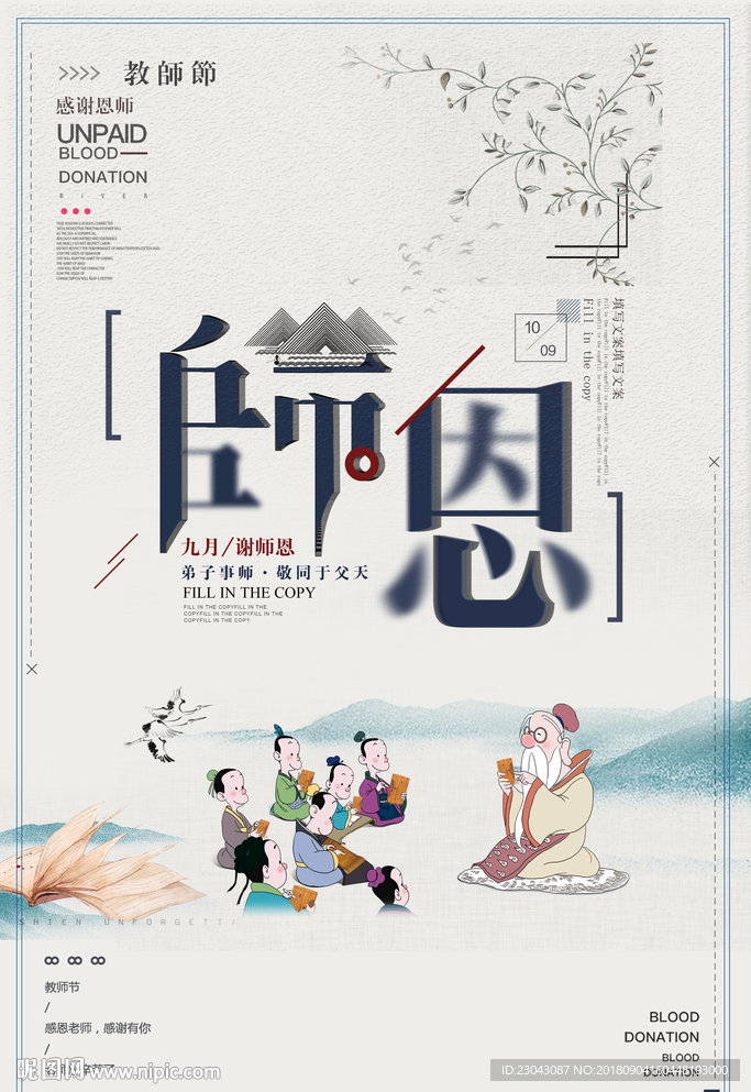 教师节海报