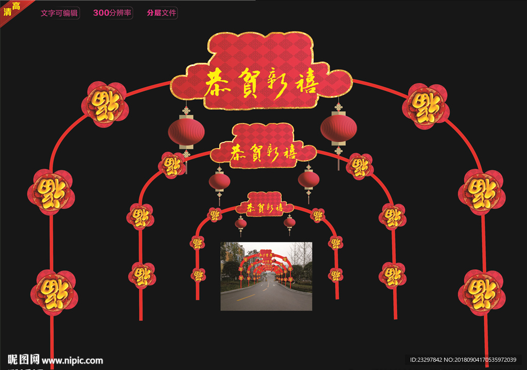 春节拱门 喜庆拱门