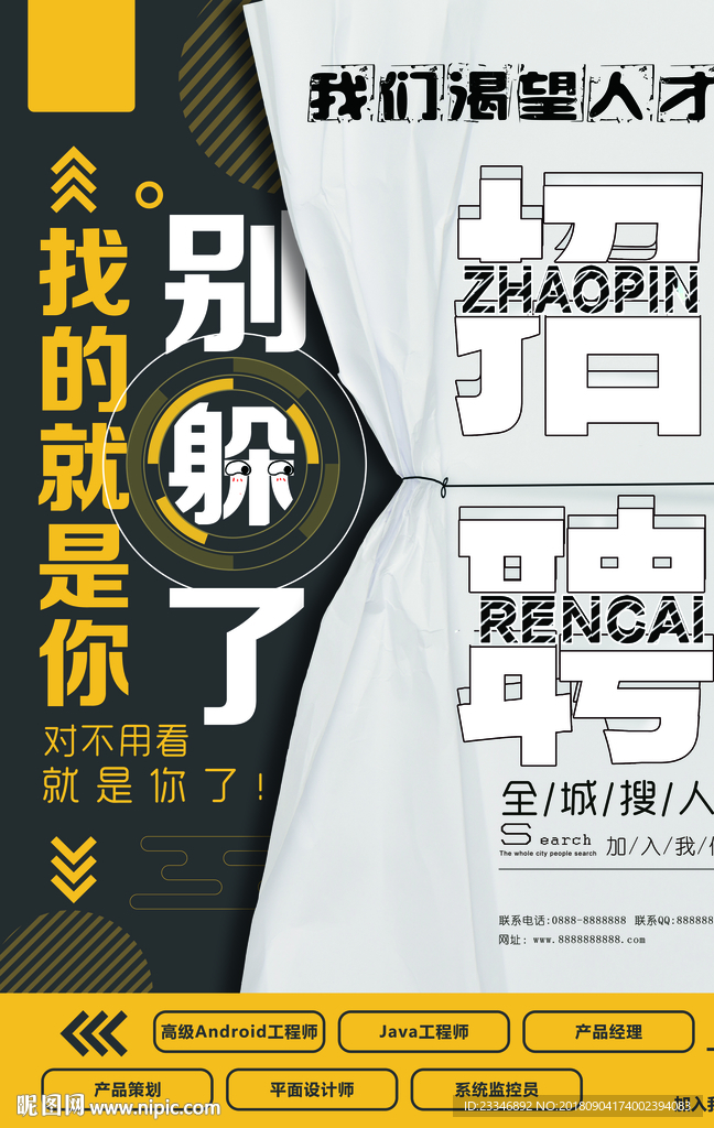 招聘