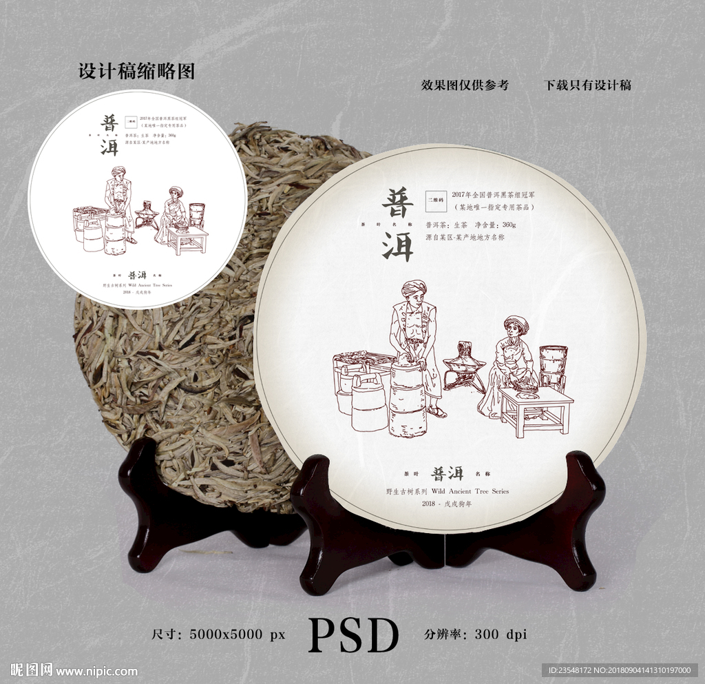 普洱茶
