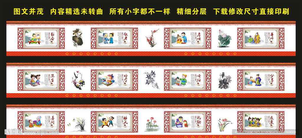校园文化墙