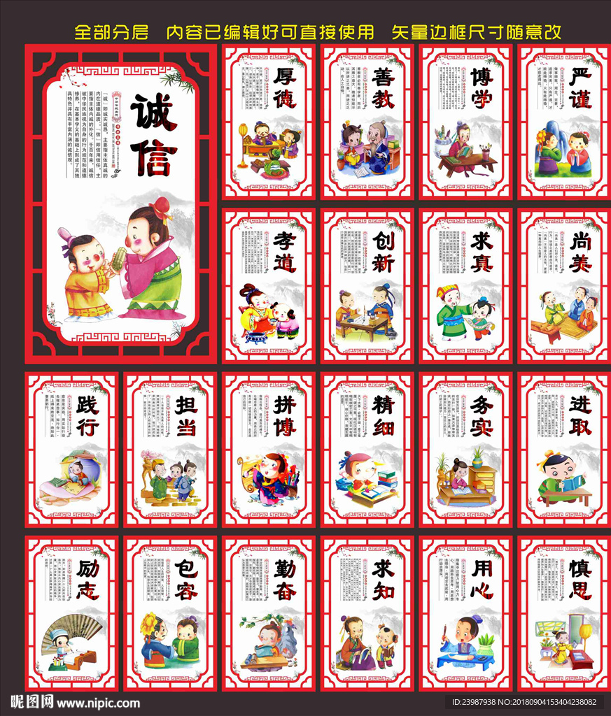 传统美德