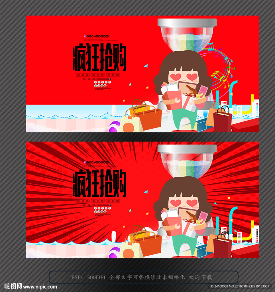抢购海报