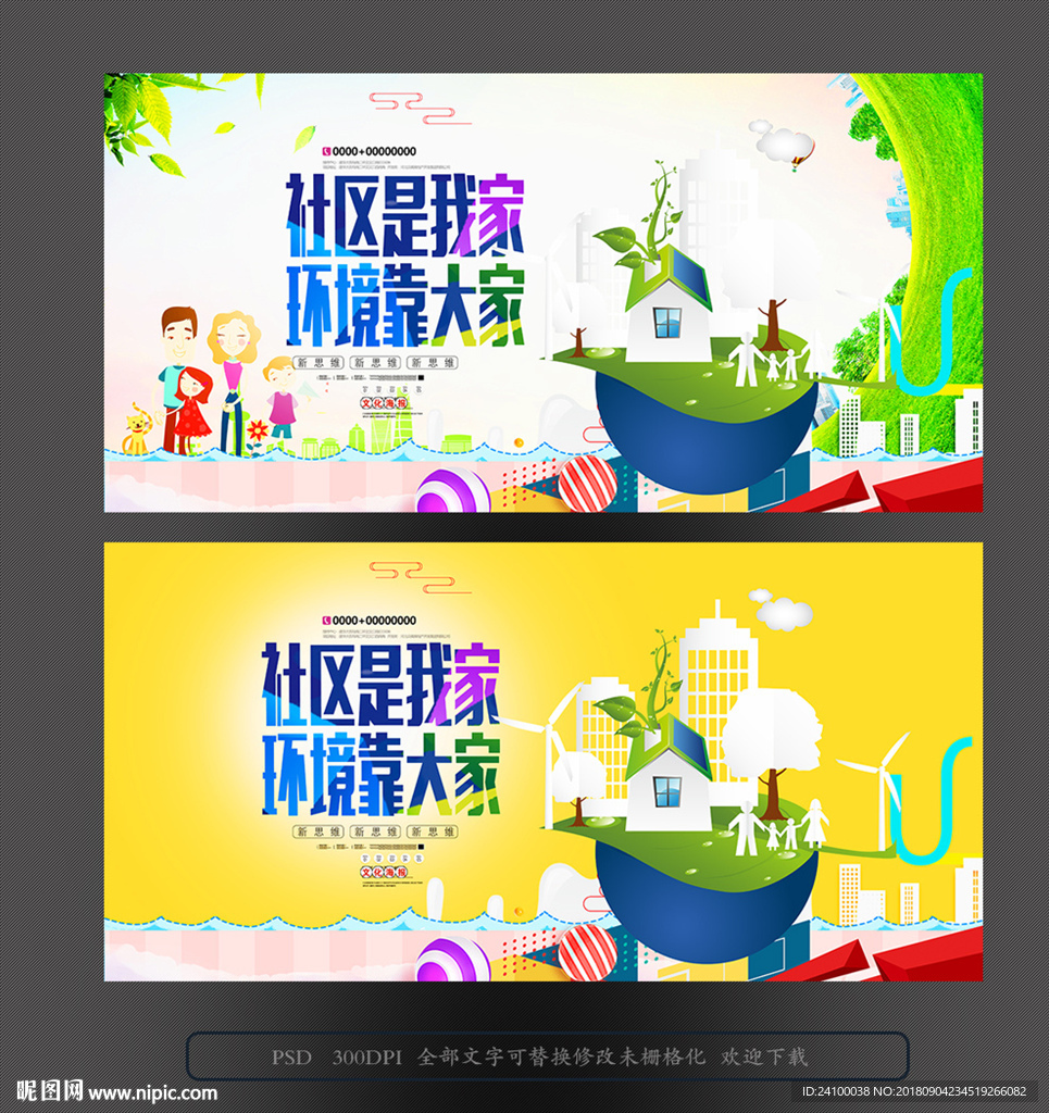社区卫生