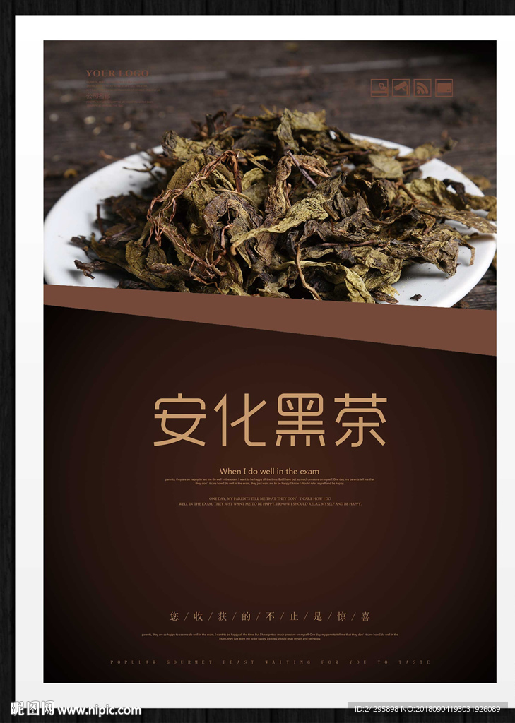 安化黑茶