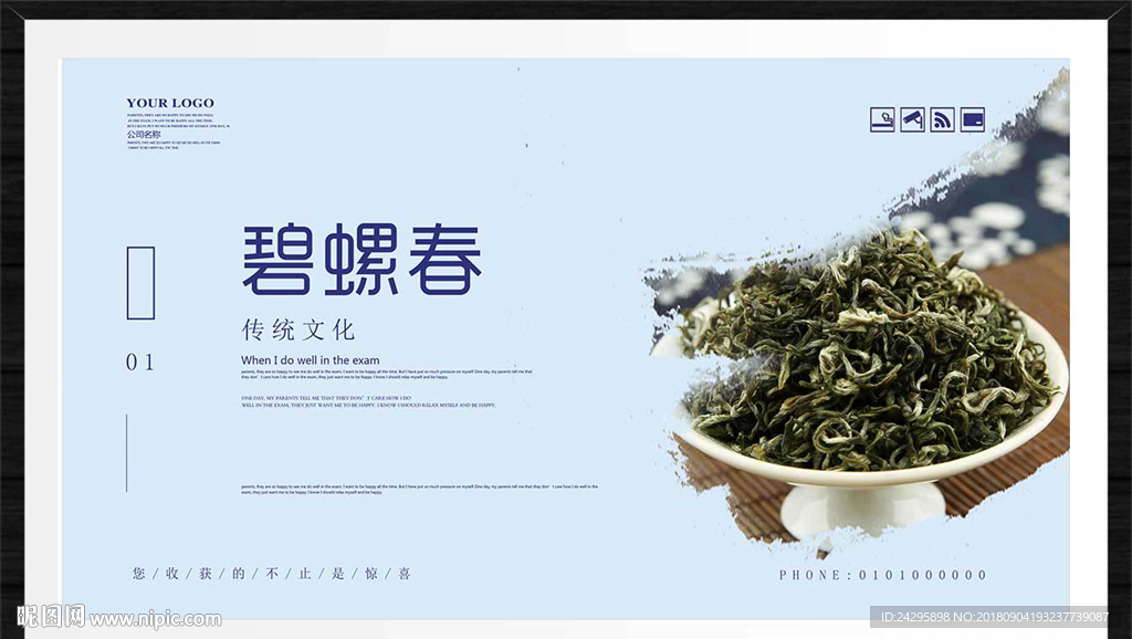 碧螺春