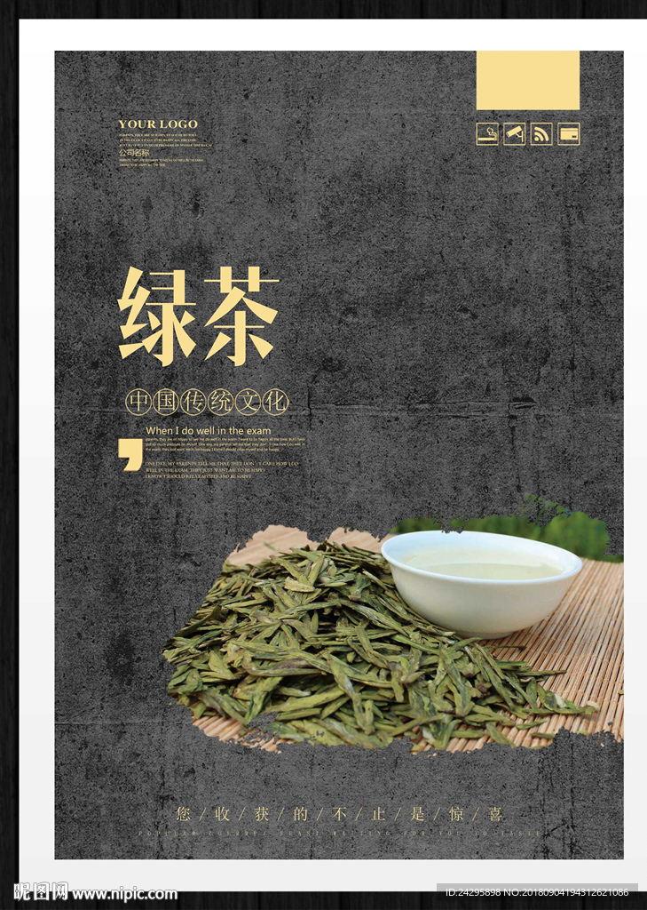 绿茶