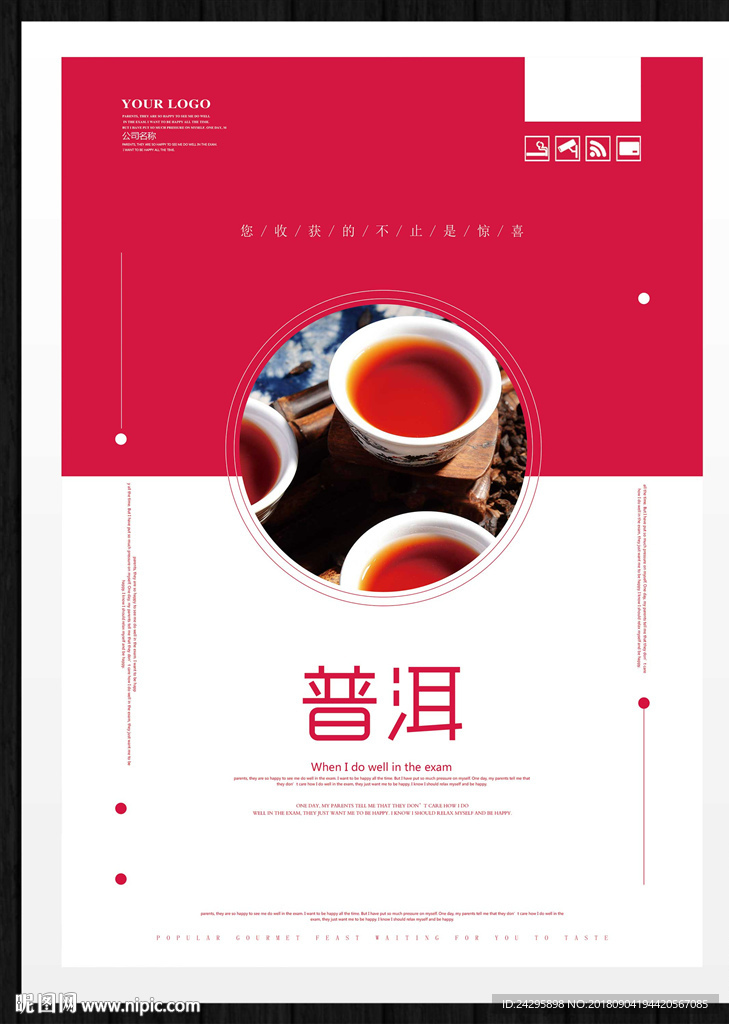 普洱茶