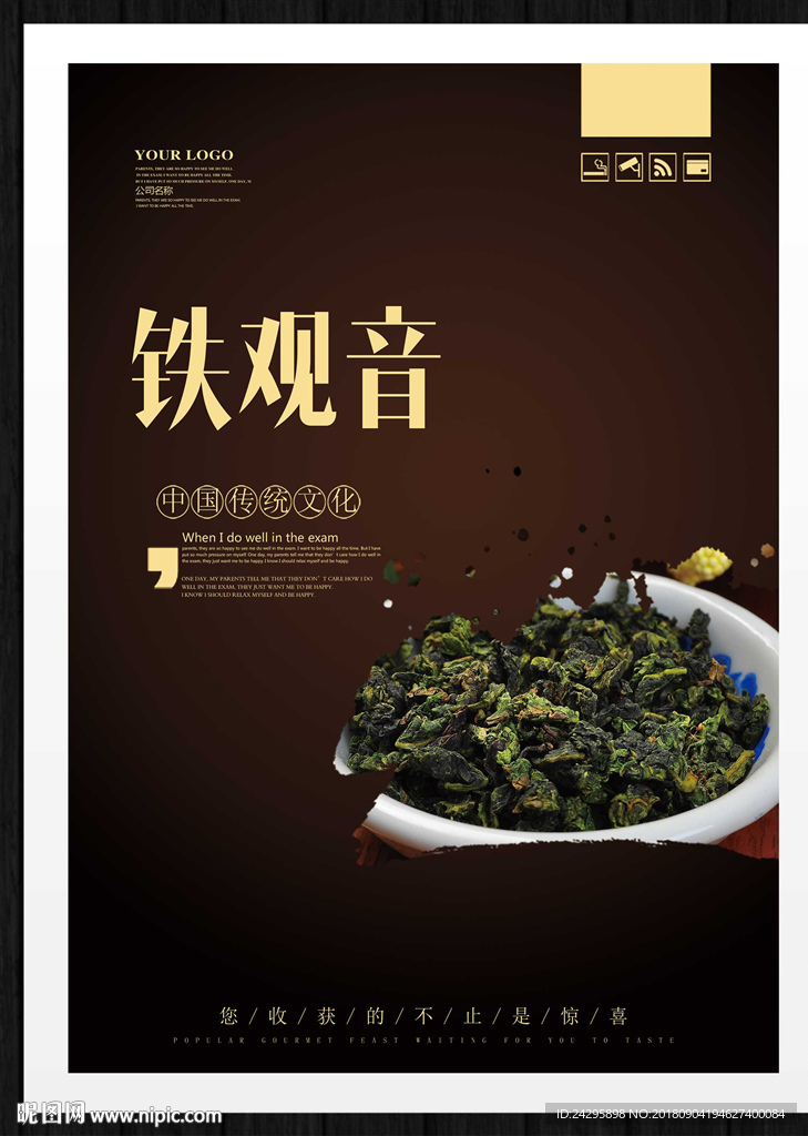 铁观音