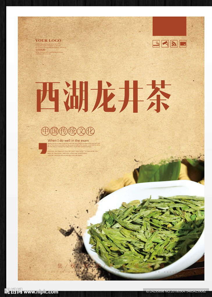 西湖龙井茶