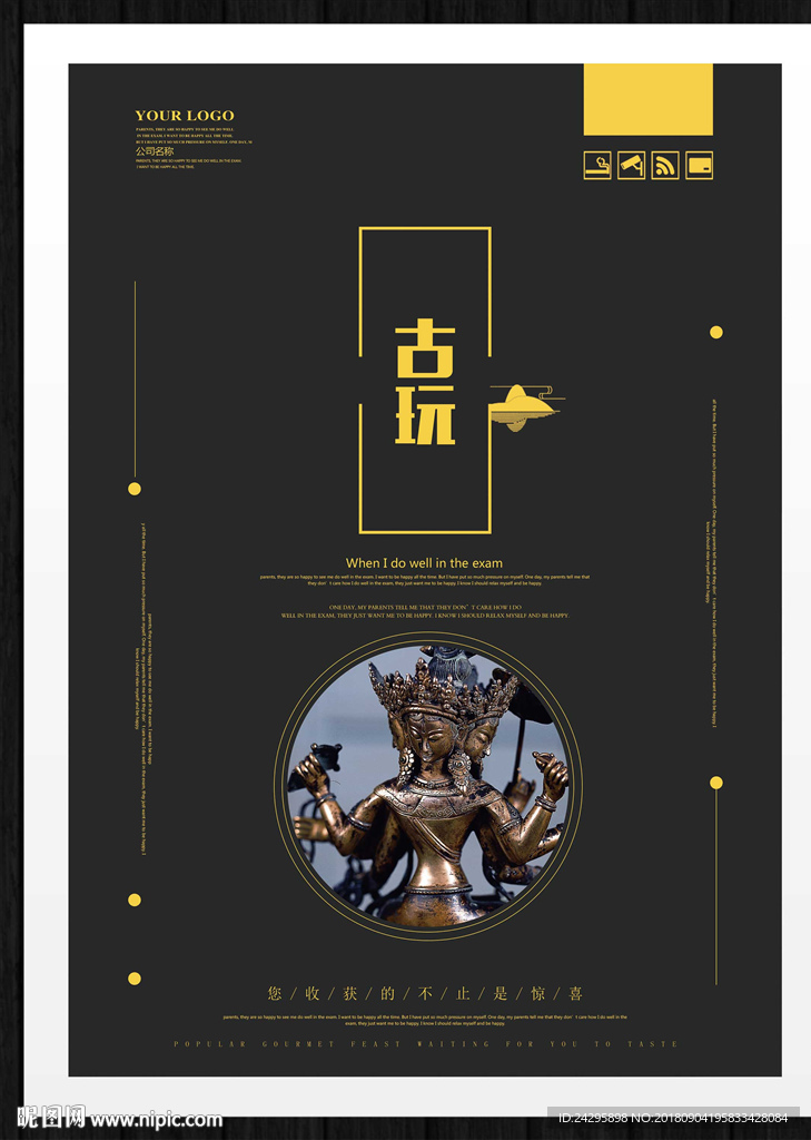 古玩