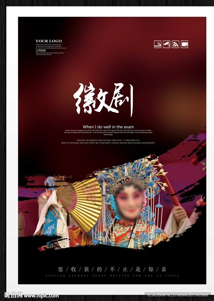 徽剧