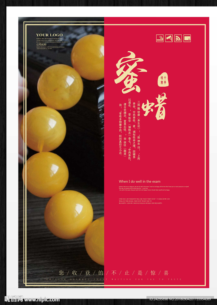 蜜蜡