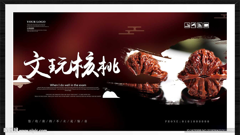 文玩核桃