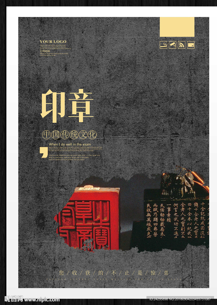 印章