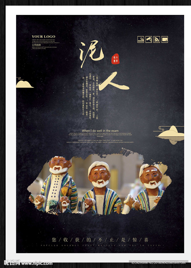 泥人