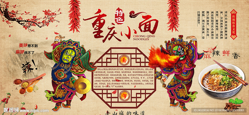 手绘重庆小面装饰画背景墙