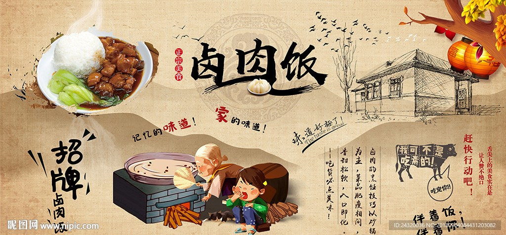 卤肉饭背景墙装饰画