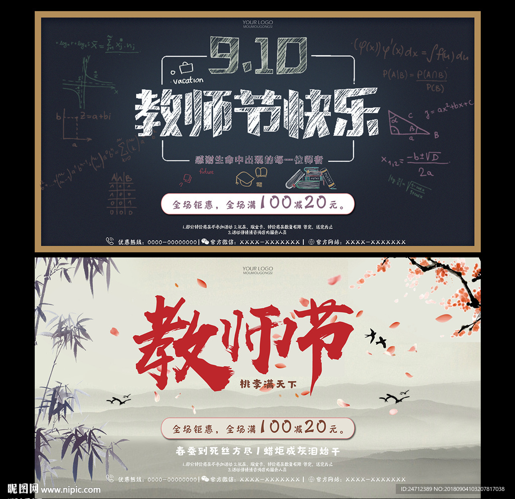 桃李满天下 教师节快乐