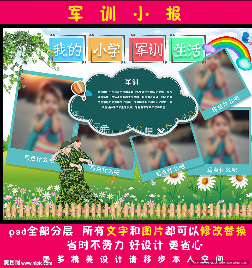 军训小报