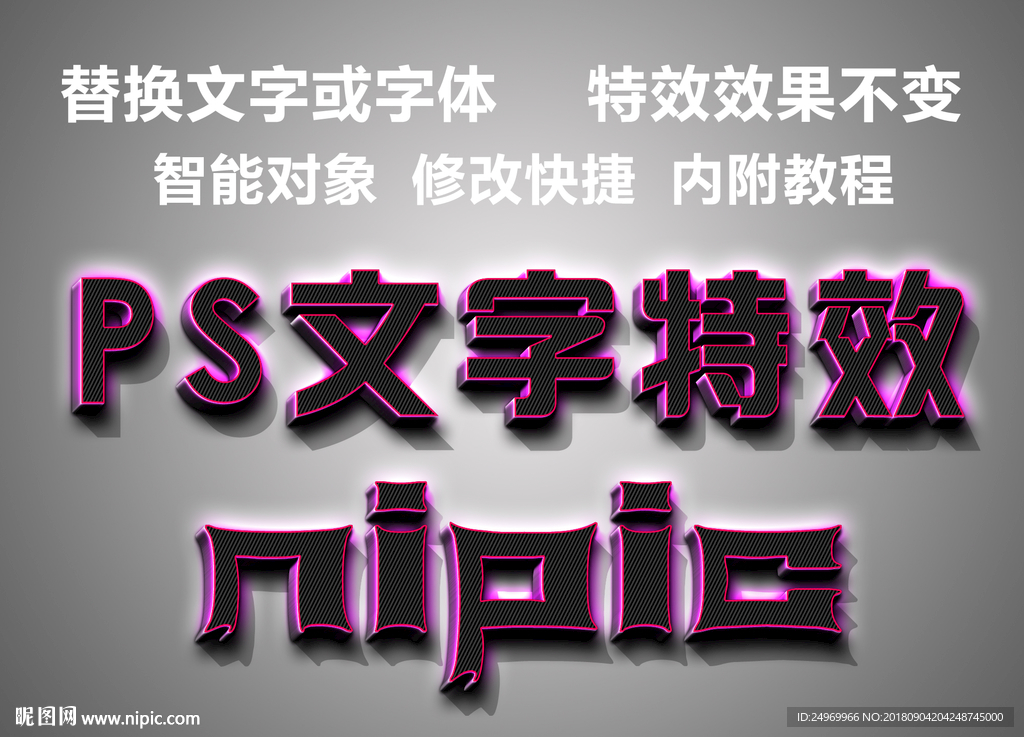 发光文字特效