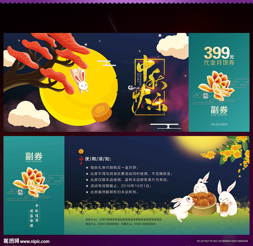 月饼券