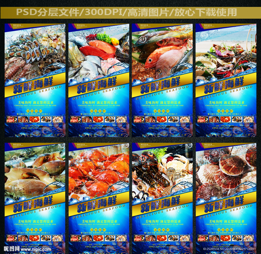 海鲜