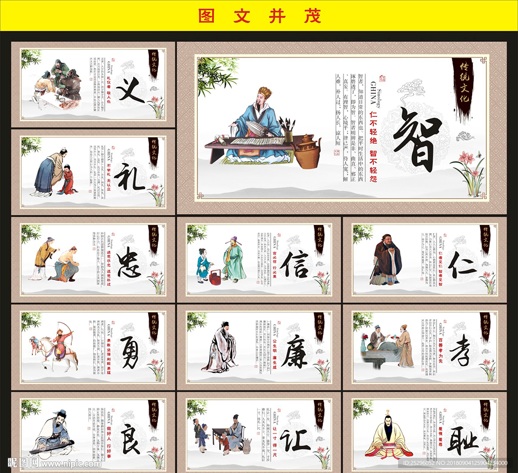 仁义礼智信