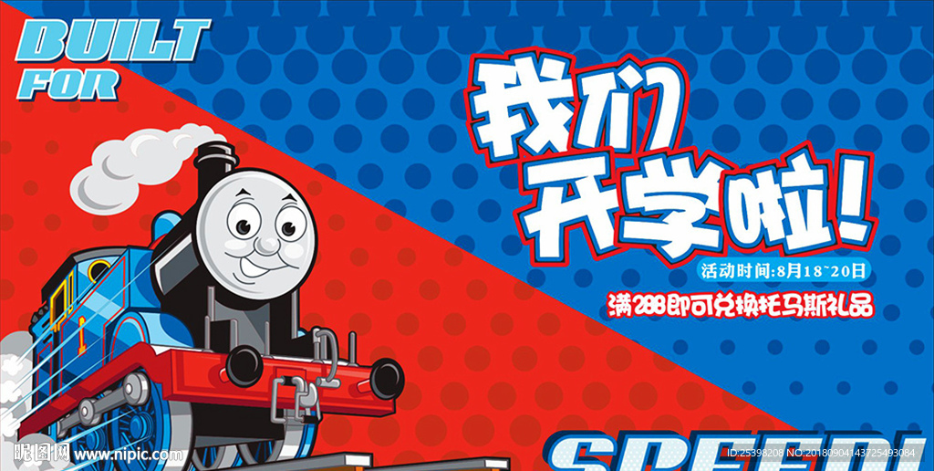 开学季
