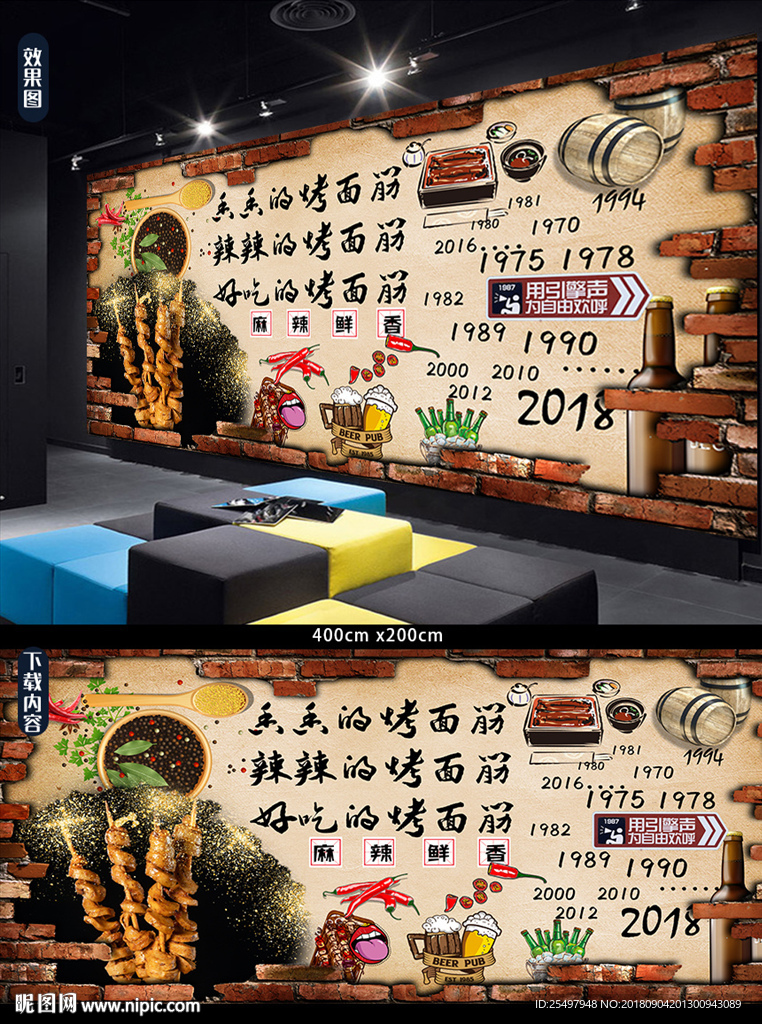 烤面筋背景墙