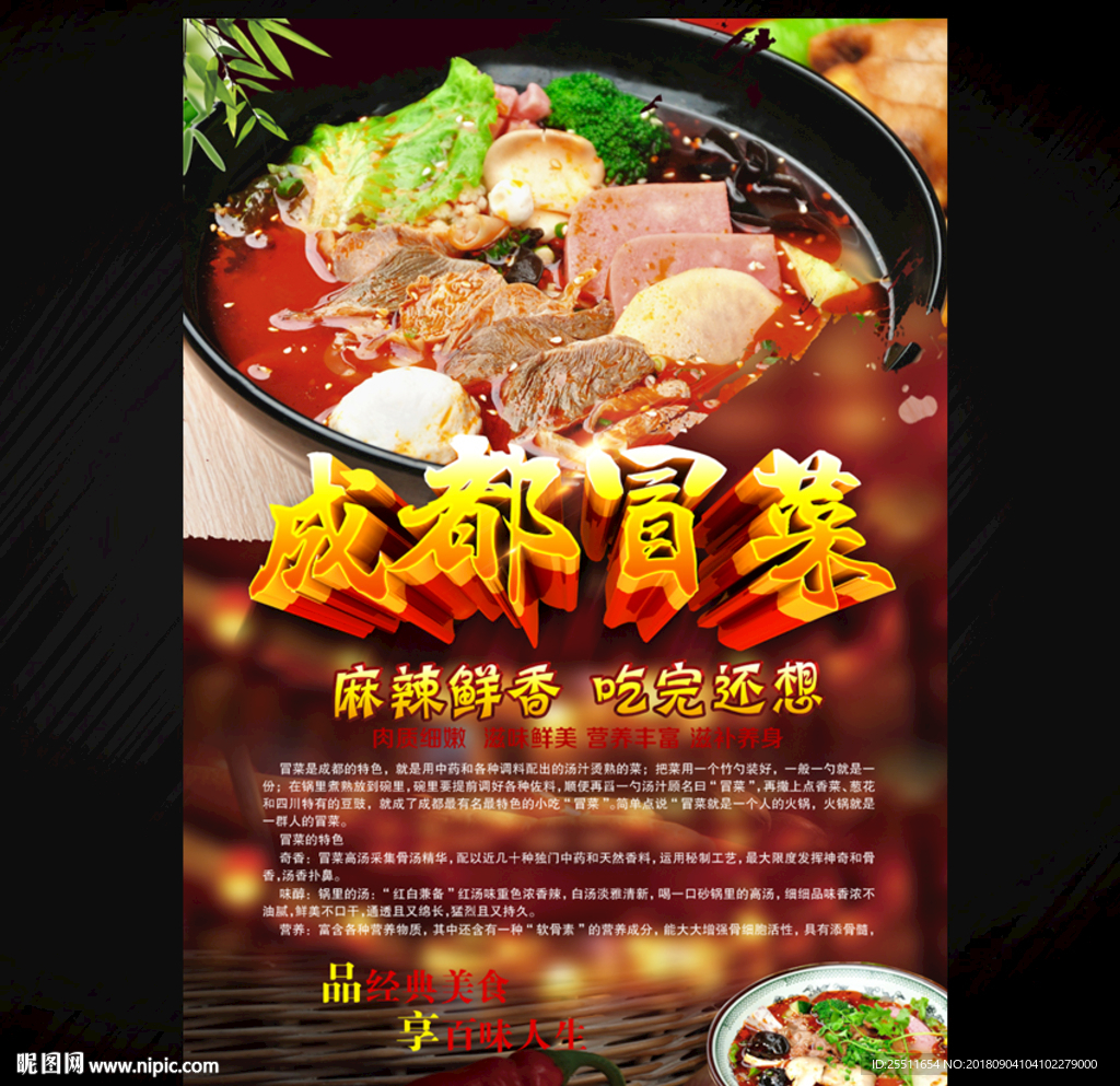 冒菜