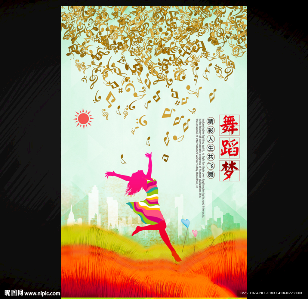 舞蹈