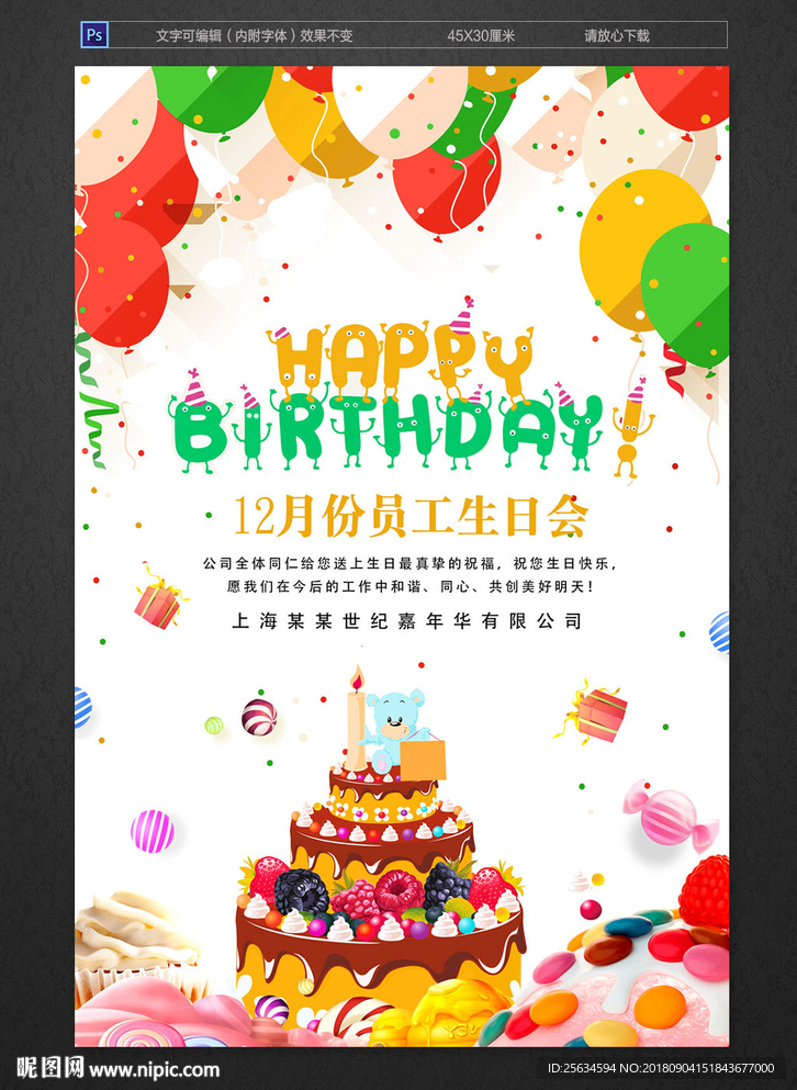 生日派对生日快乐贺卡海报