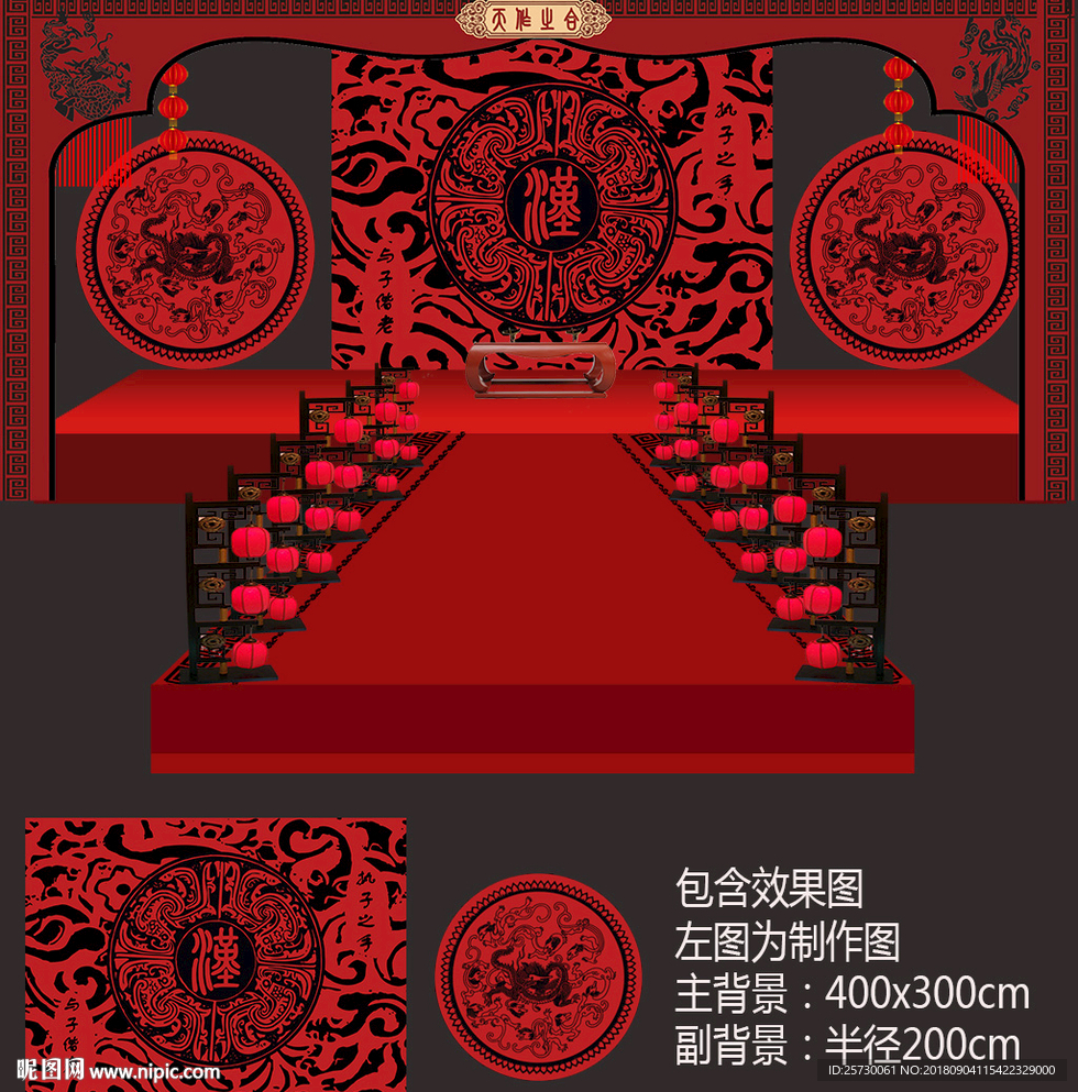 汉唐婚礼舞台背景设计