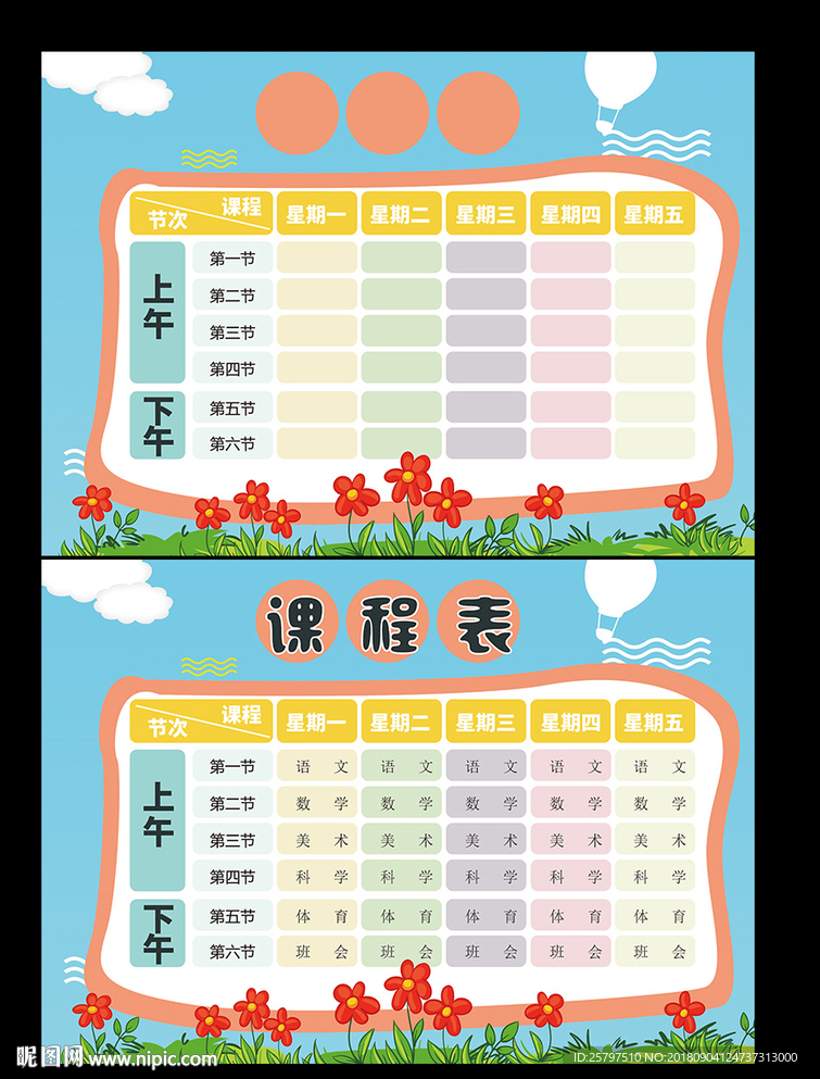 漂亮简约的学生课程表