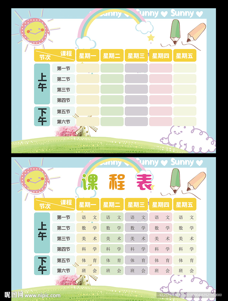 简单清新小学课程表模板