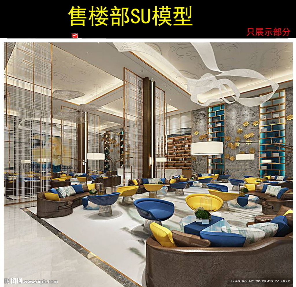售楼部设计模型