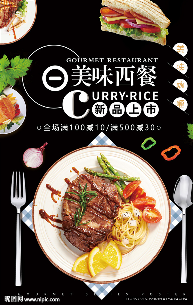 西餐