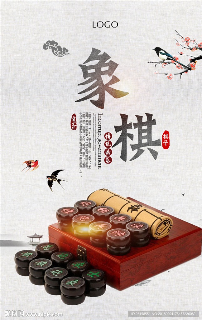 象棋