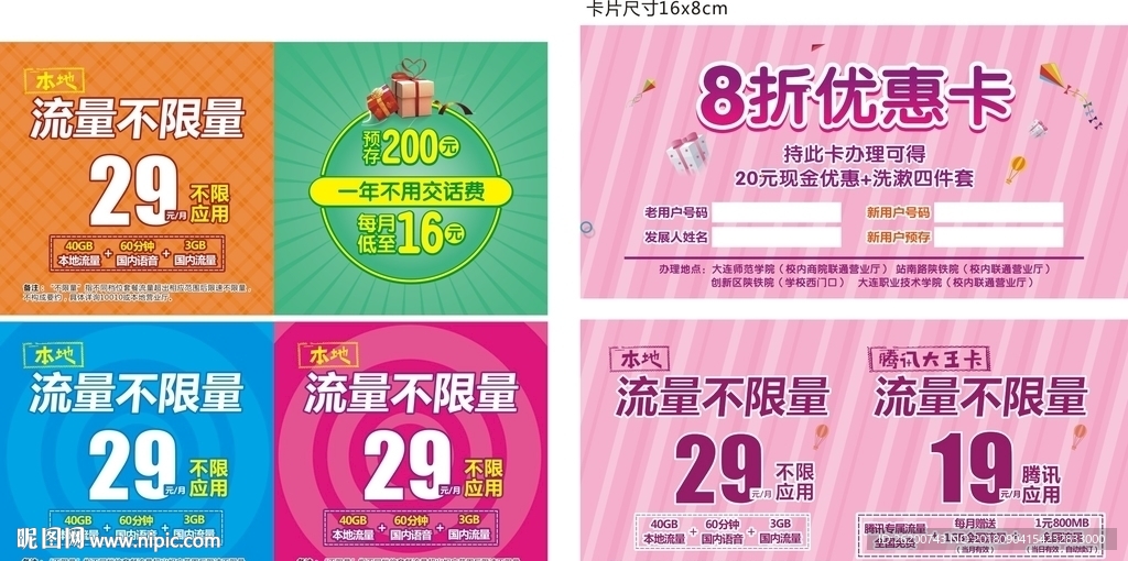 不限量优惠卡
