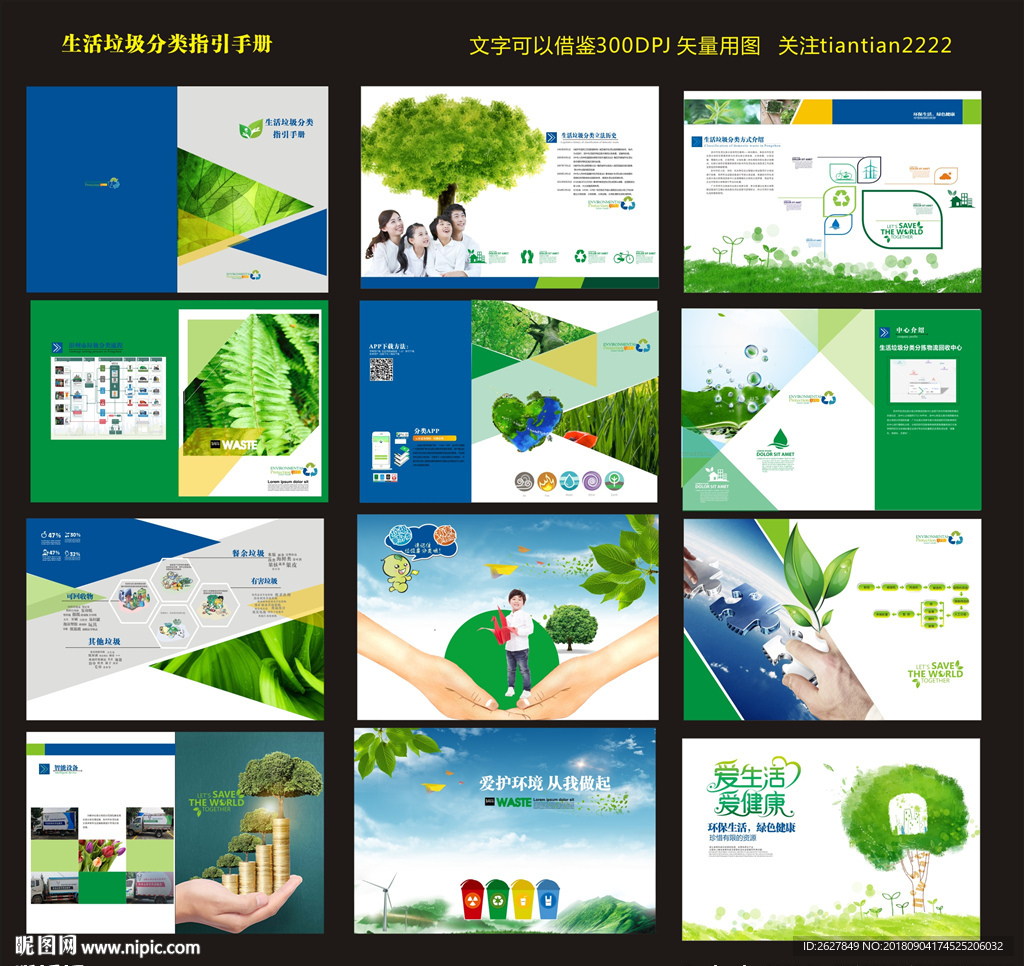 环保绿色 垃圾分类画册