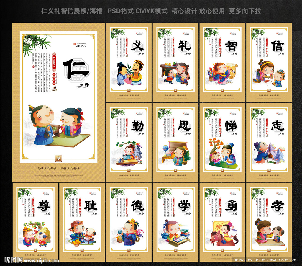 仁义礼智信