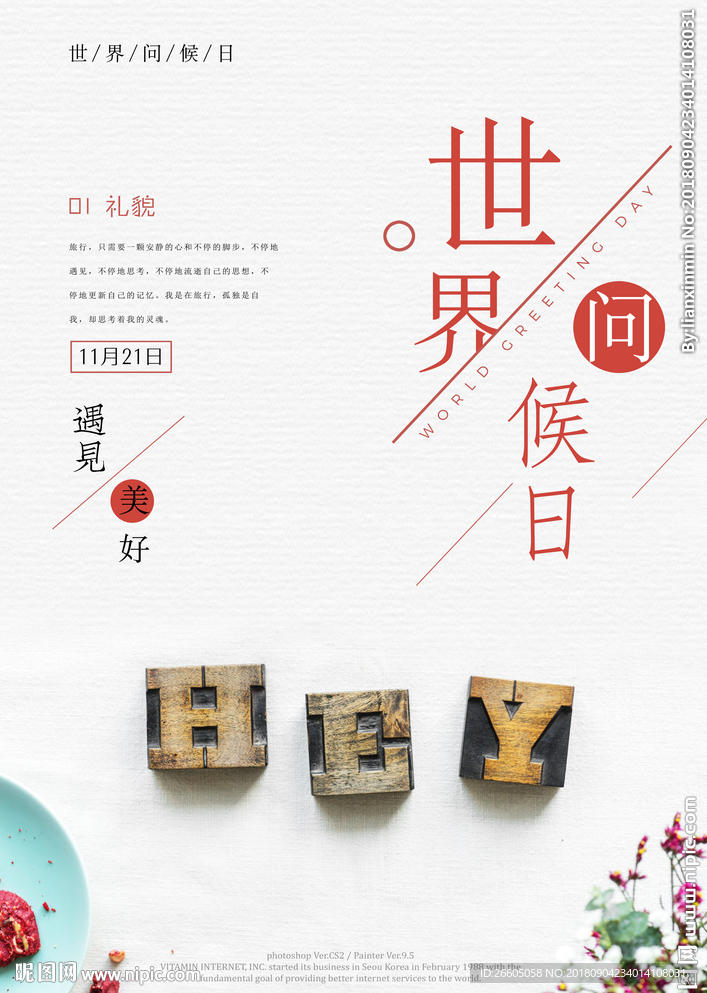 礼貌