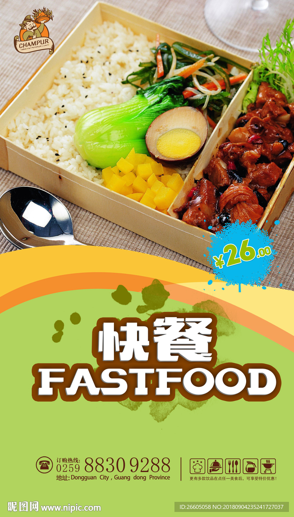 快餐
