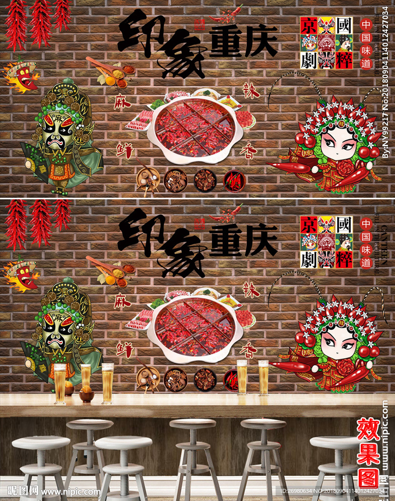 重庆印象传统饭店火锅背景墙
