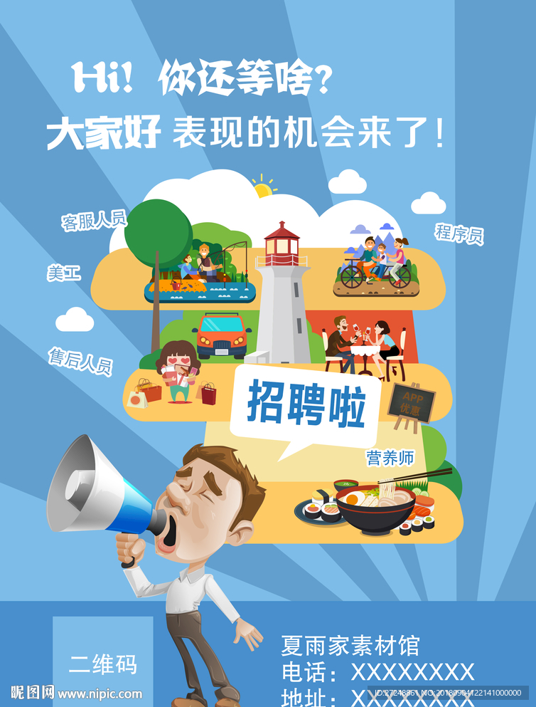 招聘