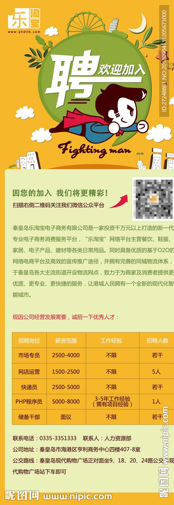 招聘