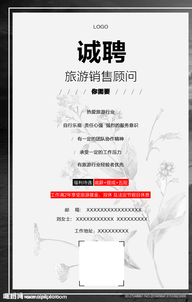 诚聘