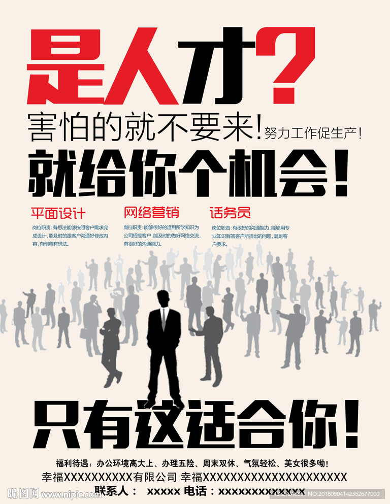 招聘